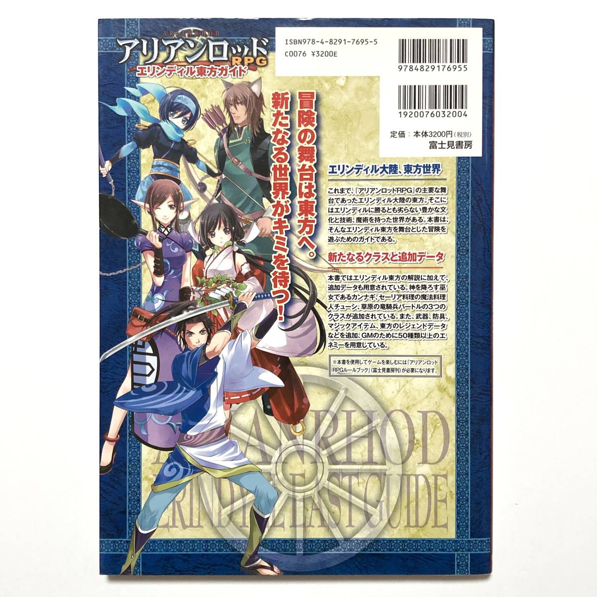ヤフオク アリアンロッドrpg エリンディル東方ガイド 書 ヤフオク アリアンロッドrpg エリンディル東方ガイド 書