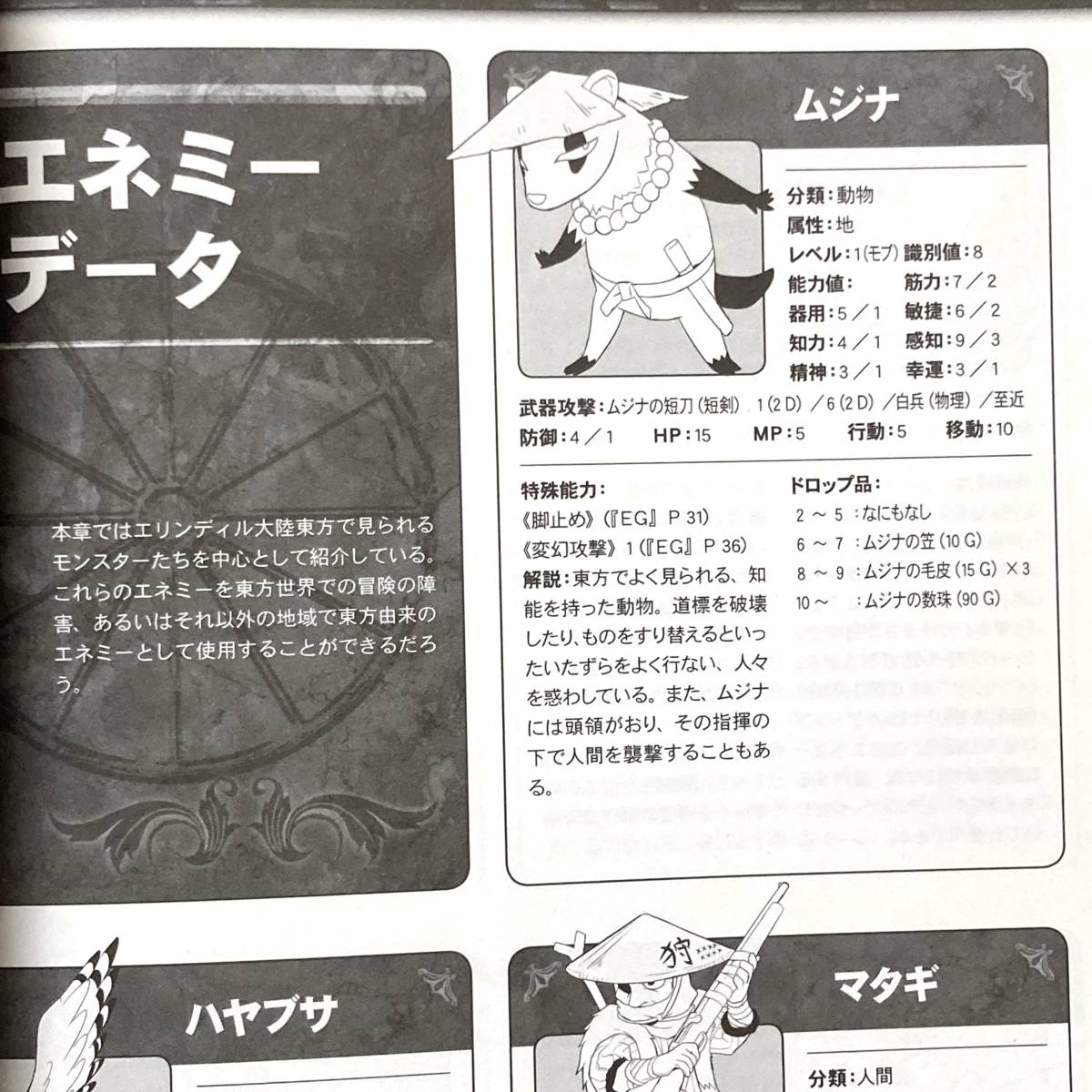 ヤフオク アリアンロッドrpg エリンディル東方ガイド 書 ヤフオク アリアンロッドrpg エリンディル東方ガイド 書