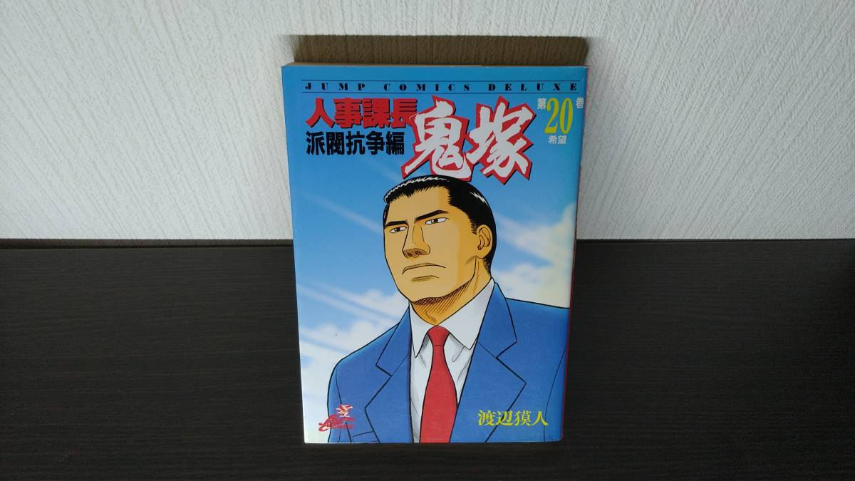 人事課長鬼塚の値段と価格推移は 37件の売買情報を集計した人事課長鬼塚の価格や価値の推移データを公開 人事課長鬼塚の値段と価格推移は 37件の売買情報を集計した人事課長鬼塚の価格や価値の推移データを公開
