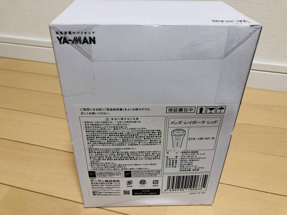 YA-MAN(ヤーマン) 家庭用脱毛器メンズ レイボーテSTA-186-NY-R