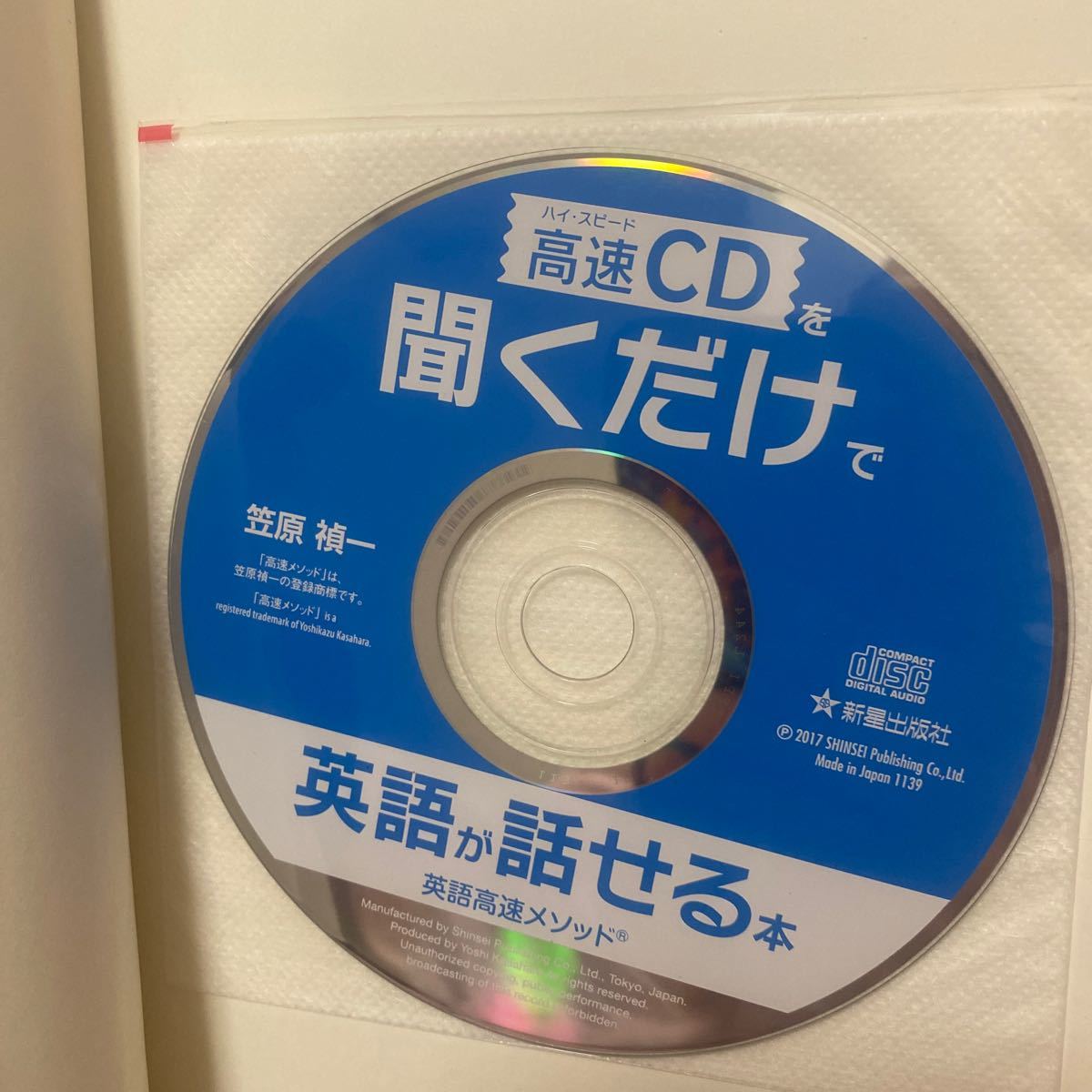 Paypayフリマ 英語高速メソッド 高速cdを聞くだけで英語が話せる本 Paypayフリマ 英語高速メソッド 高速cdを聞くだけで英語が話せる本