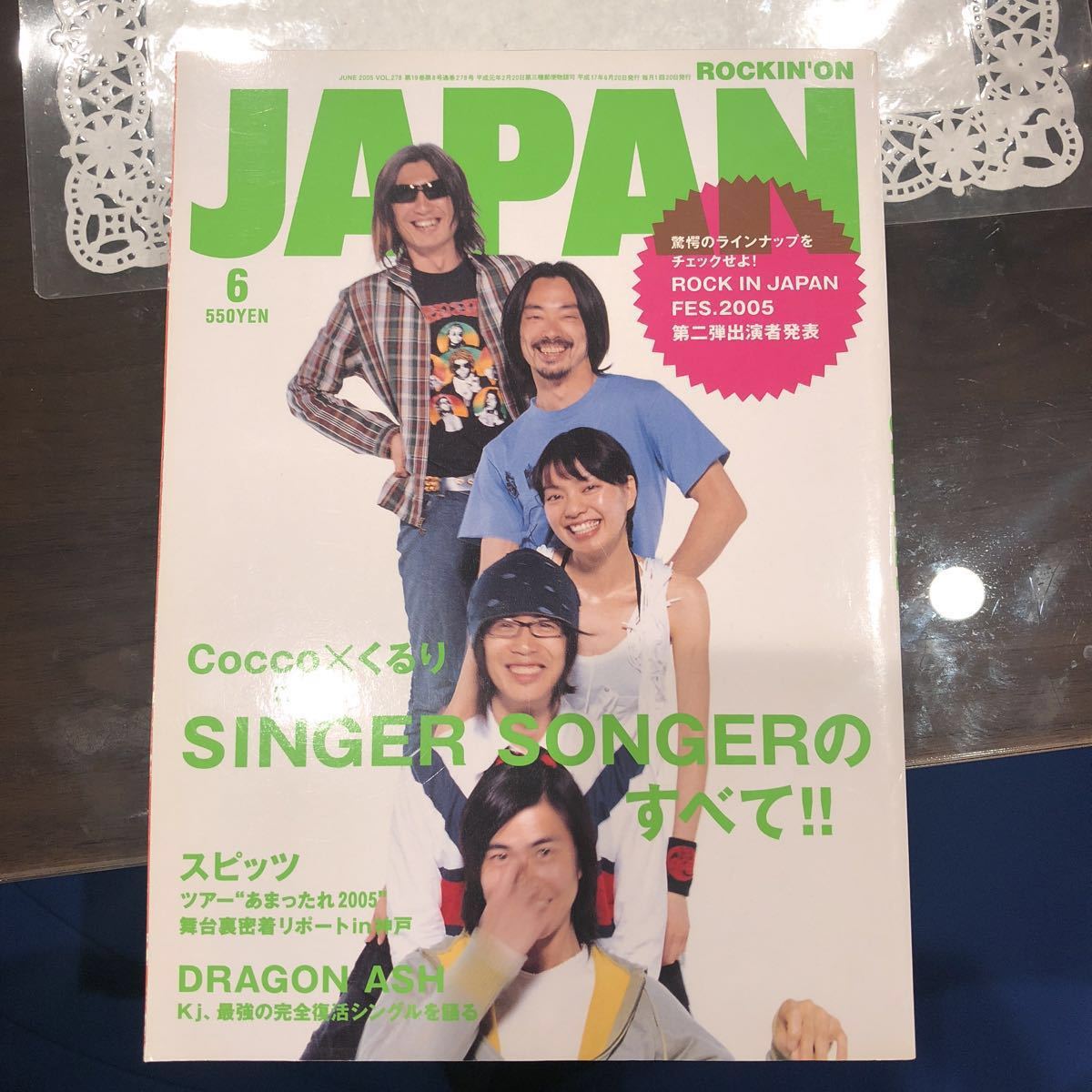 雑誌 ROCKIN'ON JAPAN ロッキン・オン・ジャパン 2005.6　くるり COCCO SINGER SONGER スピッツ ドラゴンアッシュ_画像1