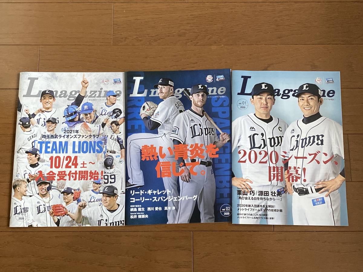 埼玉西武ライオンズ　ファンクラブ会報誌 Lmagazine 2020 2021 おまけ付き　チラシ_画像1