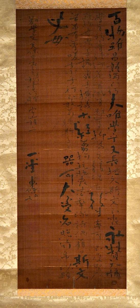 【SEAL限定商品】 東條一堂書幅 一堂東條弘 勸學文/天保甲辰之秋書以贈/宇山禎二 和書 【SEAL限定商品】 東條一堂書幅 一堂東條弘 勸學文/天保甲辰之秋書以贈/宇山禎二 和書