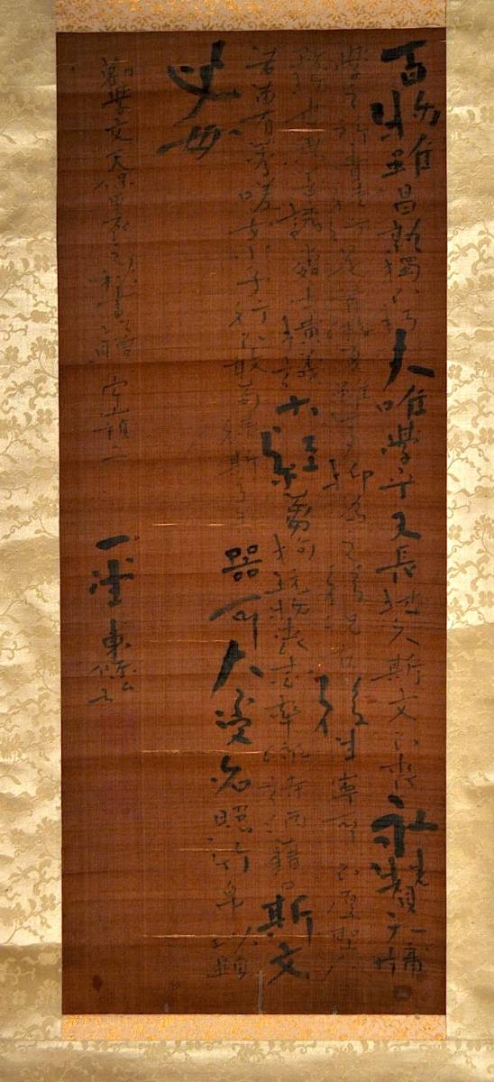 東條一堂書幅　　一堂東條弘　勸學文／天保甲辰之秋書以贈／宇山禎二_画像1