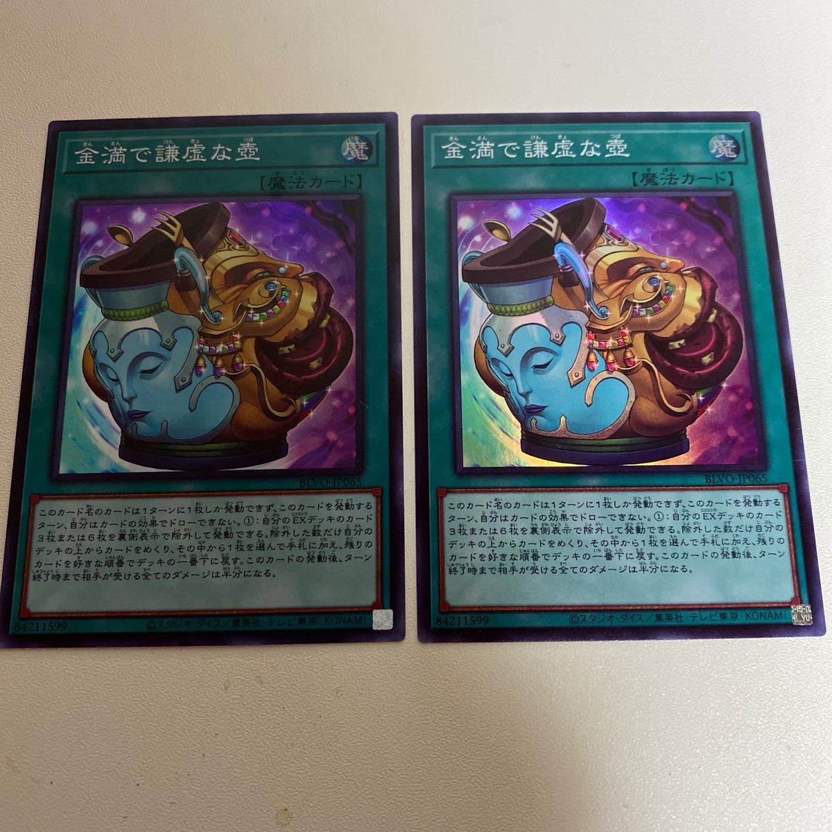 遊戯王 金満で謙虚な壺 スーパー 2枚セット プリズマ