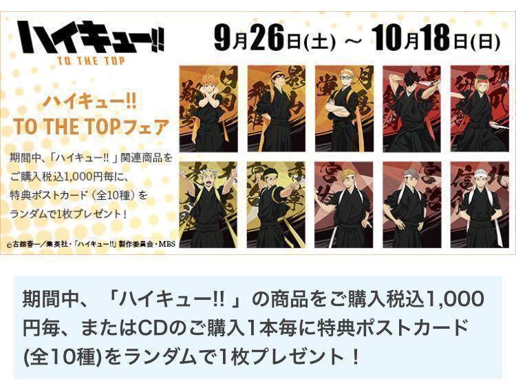 ハイキュー!! TO THE TOP 和装応援団 特典ポストカード 孤爪研磨 ハイキュー!! TO THE TOP 和装応援団 特典ポストカード 孤爪研磨