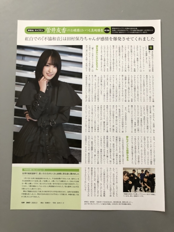 菅井友香のお嬢様はいつも真剣勝負 欅坂46 不協和音 梅澤美波の清楚系熱血派 乃木坂46 雑誌切り抜き2p Buyee 日本代购平台 产品购物网站大全 Buyee一站式代购 Bot Online 菅井友香のお嬢様はいつも真剣勝負 欅坂46 不協和音 梅澤美波の清楚系熱血派 乃木坂46 雑誌切り抜き2p Buyee 日本代购平台 产品购物网站大全 Buyee一站式代购 Bot Online