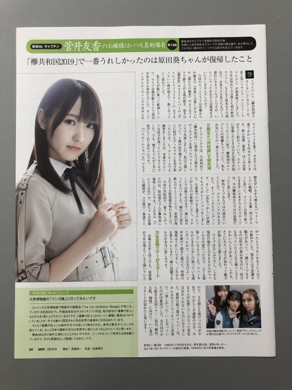ヤフオク 菅井友香のお嬢様はいつも真剣勝負 欅坂46 欅共 ヤフオク 菅井友香のお嬢様はいつも真剣勝負 欅坂46 欅共