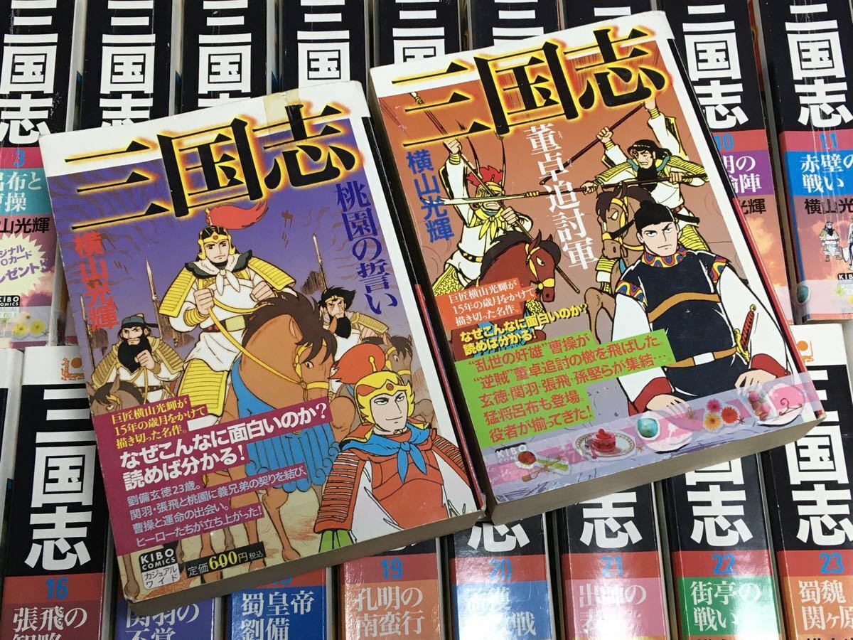 Paypayフリマ 三国志 全巻セット横山光輝コンビニコミックまとめて Paypayフリマ 三国志 全巻セット横山光輝コンビニコミックまとめて