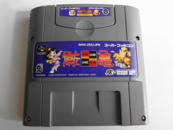 送料無料 即決 任天堂 スーパーファミコン 鮫亀 さめがめ ハドソン パズル レトロ ゲーム ソフト カセット z781