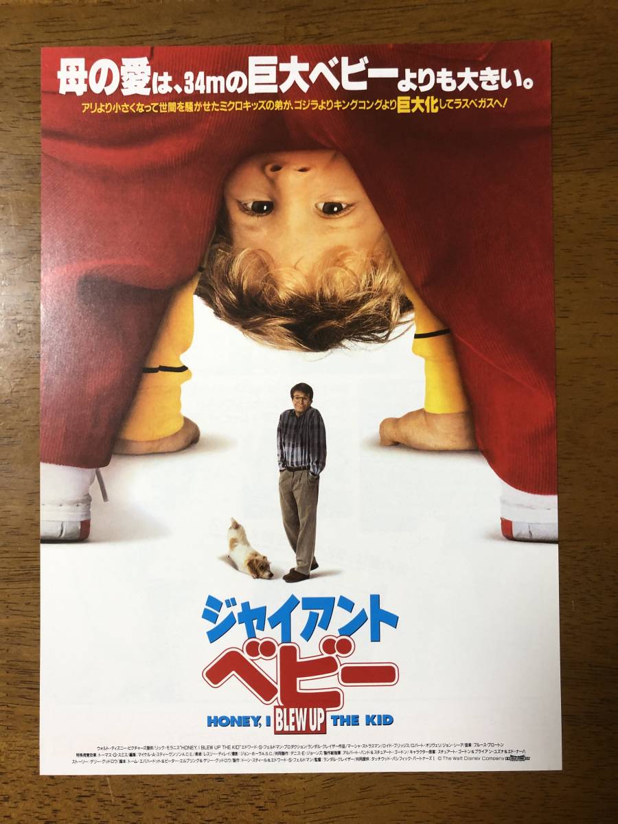 ヤフオク 映画チラシ ジャイアント ベビー リック モラ ヤフオク 映画チラシ ジャイアント ベビー リック モラ