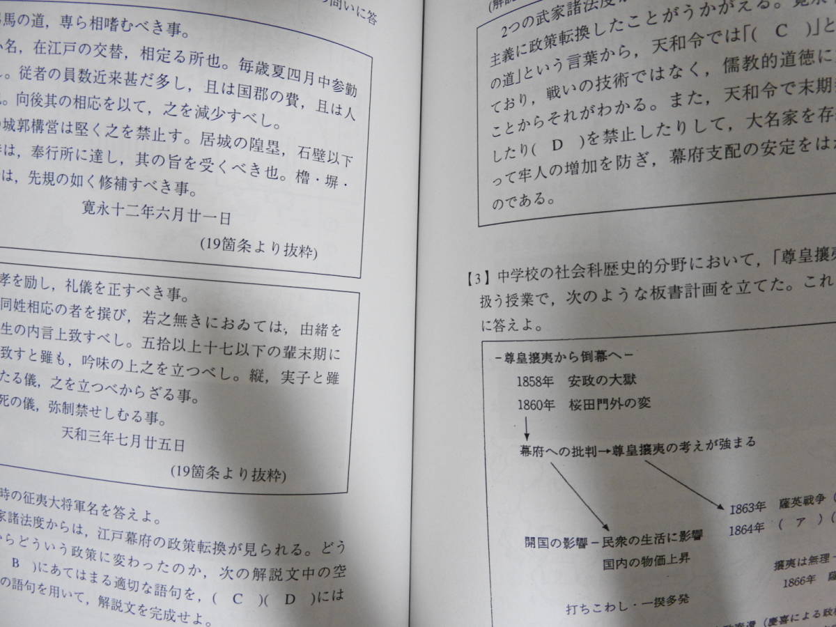 ヤフオク 18年度版 神戸市の社会科過去問 教員採用試 ヤフオク 18年度版 神戸市の社会科過去問 教員採用試