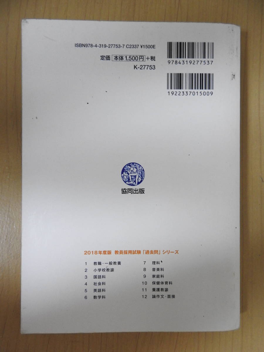 ヤフオク 18年度版 神戸市の社会科過去問 教員採用試 ヤフオク 18年度版 神戸市の社会科過去問 教員採用試