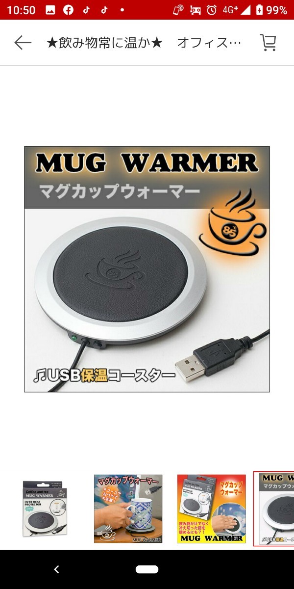 マグカップ ウォーマー  USB保温コースター