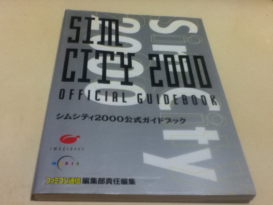 SFC攻略本 シムシティ2000 公式ガイドブック ファミコン通信_画像1