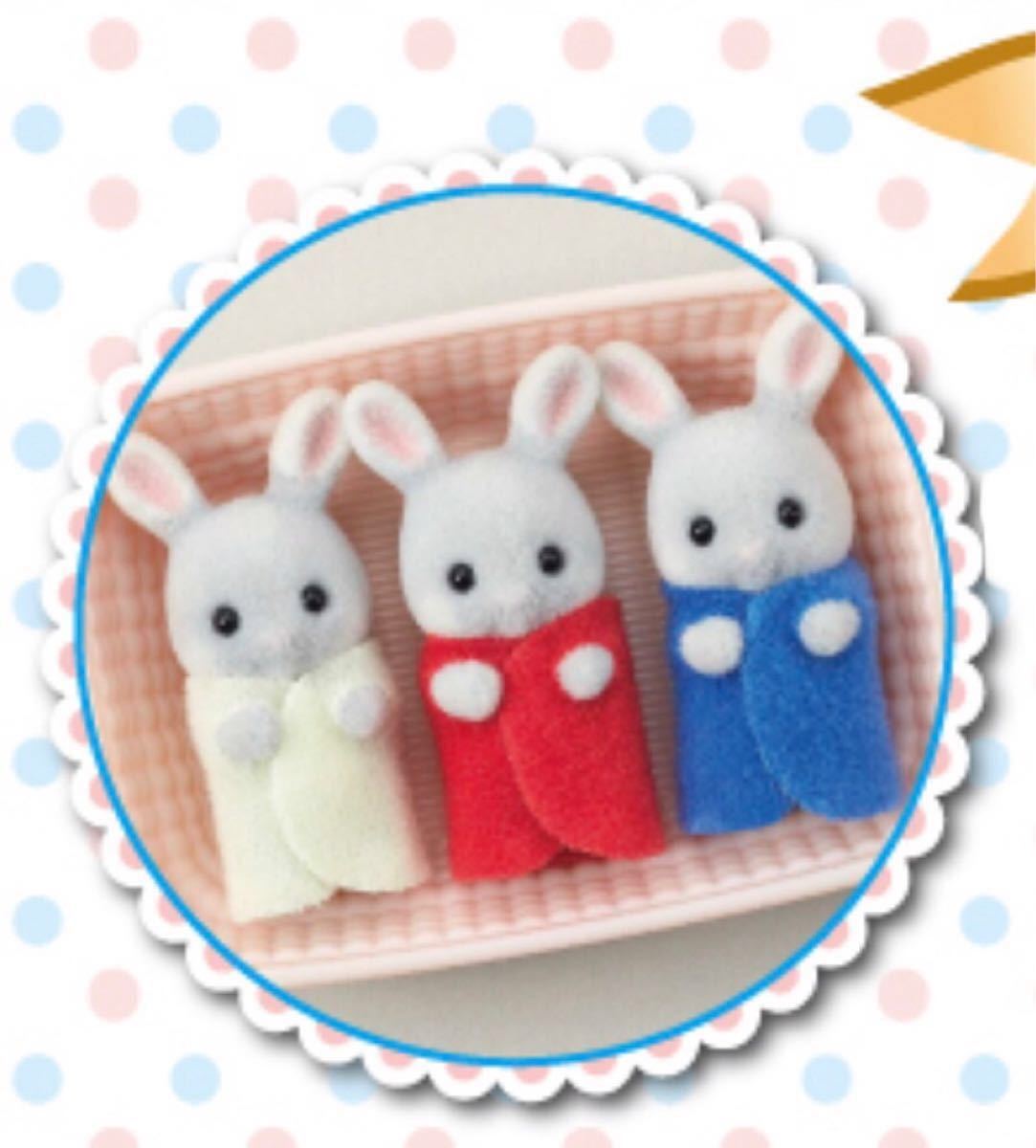 シルバニアファミリー しおかぜウサギのみつごちゃん 非売品 シルバニアファミリー しおかぜウサギのみつごちゃん 非売品