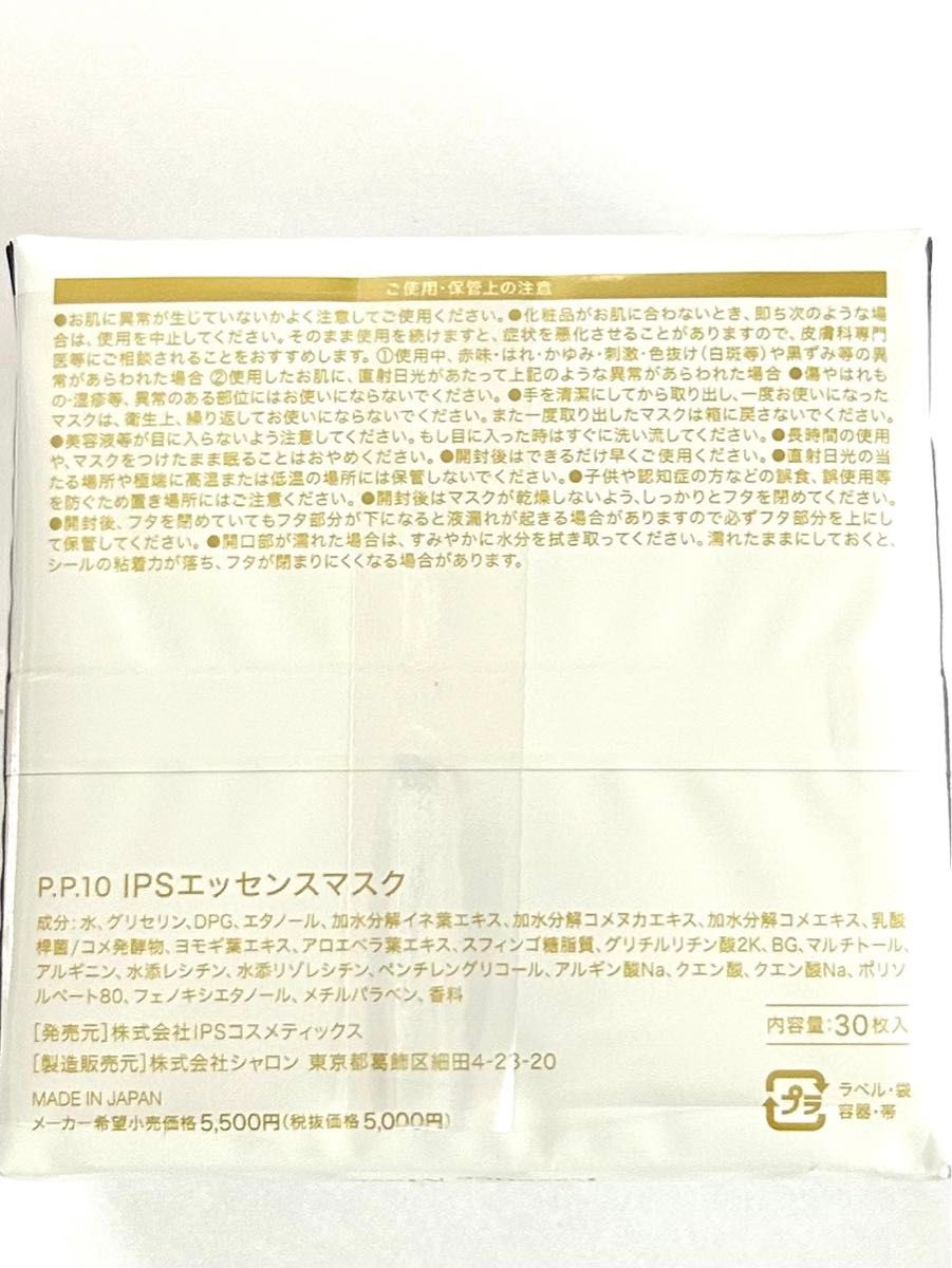 IPSコスメティックス P P 10×2｜Yahoo!フリマ（旧PayPayフリマ）