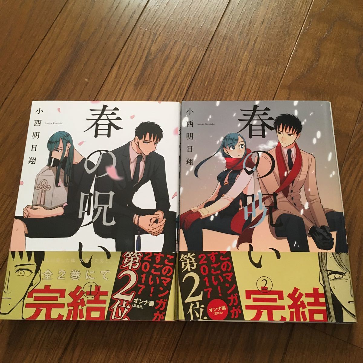 Paypayフリマ 春の呪い1 zero sumcomics 小西明日翔 Paypayフリマ 春の呪い1 zero sumcomics 小西明日翔