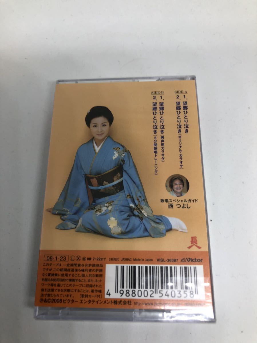 新品　未開封　長山洋子　カセットテープ　アルバム　シングルカセット　3本セット　ミュージックテープ　歌カラ_画像4