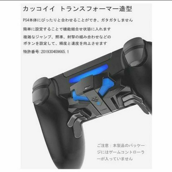 PS4 背面パドル PS4 Slim / Proコントローラー用