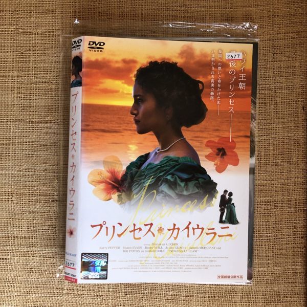 最新な プリンセス・カイウラニ [レンタル落ち] DVD その他