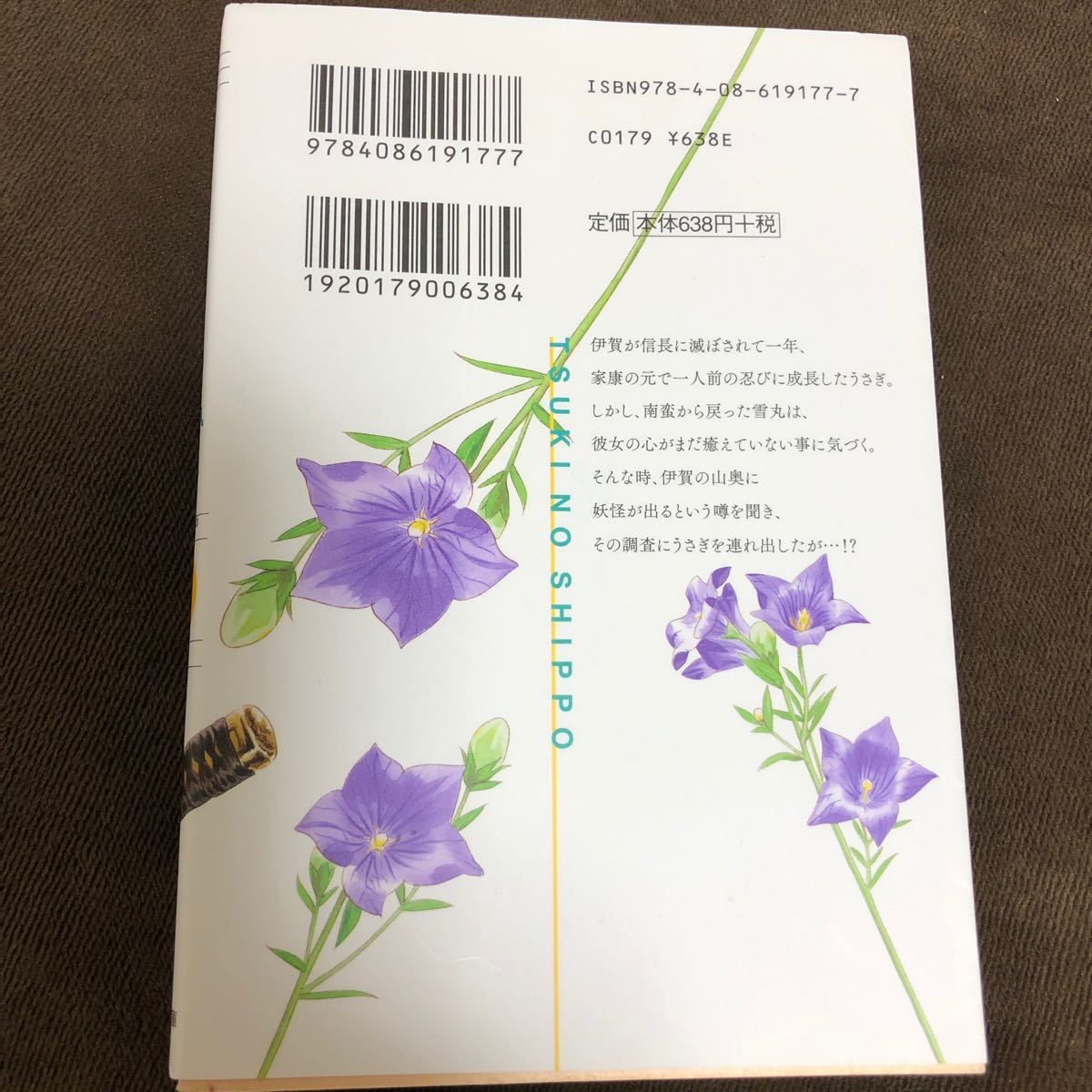 Paypayフリマ 月のしっぽ 9 上田倫子 文庫版 Paypayフリマ 月のしっぽ 9 上田倫子 文庫版