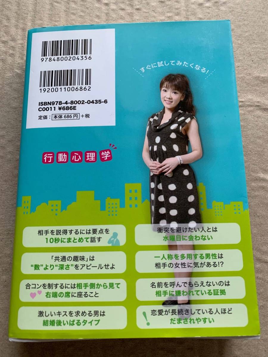 Paypayフリマ 植木理恵のすぐに使える行動心理学 植木理恵 Paypayフリマ 植木理恵のすぐに使える行動心理学 植木理恵