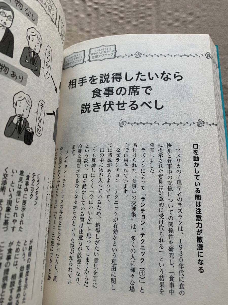 Paypayフリマ 植木理恵のすぐに使える行動心理学 植木理恵 Paypayフリマ 植木理恵のすぐに使える行動心理学 植木理恵