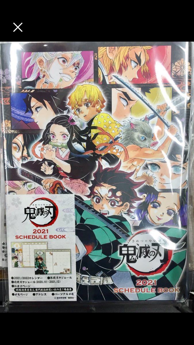 鬼滅の刃 スケジュール帳2021年 