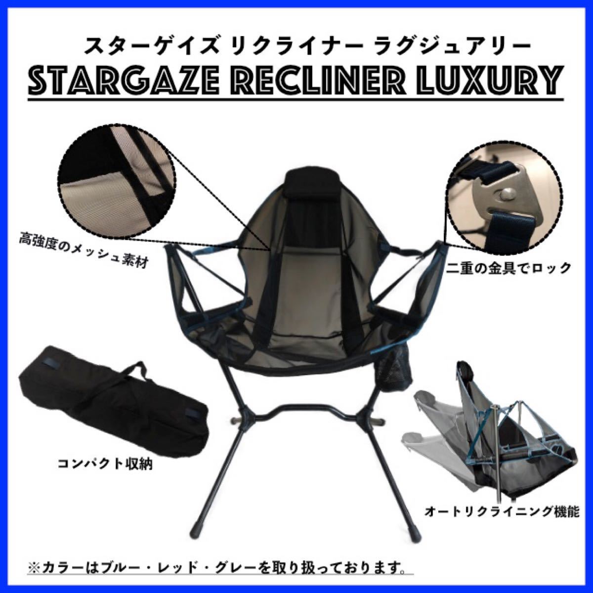 快適！！キャンプイス Stargaze Recliner Luxury ブルー