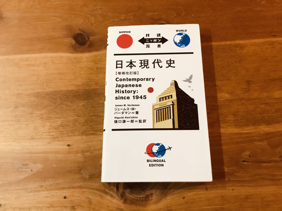 日本現代史増補改訂版contemporary Japanese History Since 1945 日英対訳日本代购 买对网 日本現代史増補改訂版contemporary Japanese History Since 1945 日英対訳日本代购 买对网