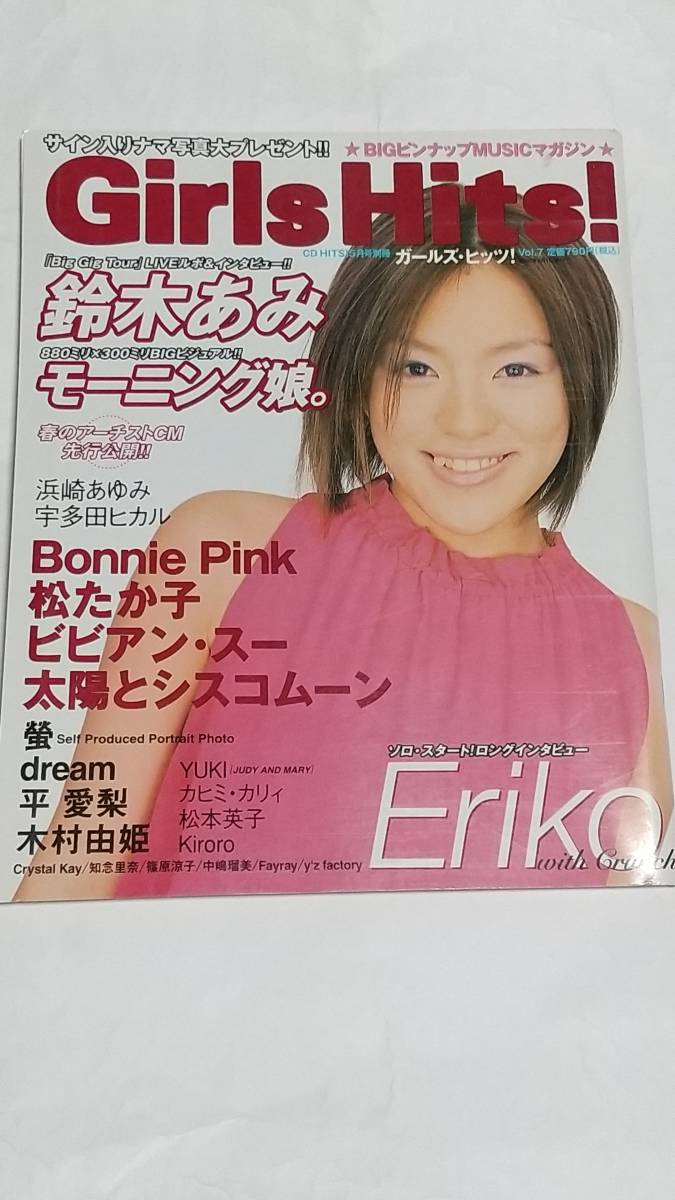 ２０００　VOL.７　ガールズヒッツ！　ビビアン・スー　篠原涼子　dream　宇多田ヒカル　Eriko 松本英子_画像1