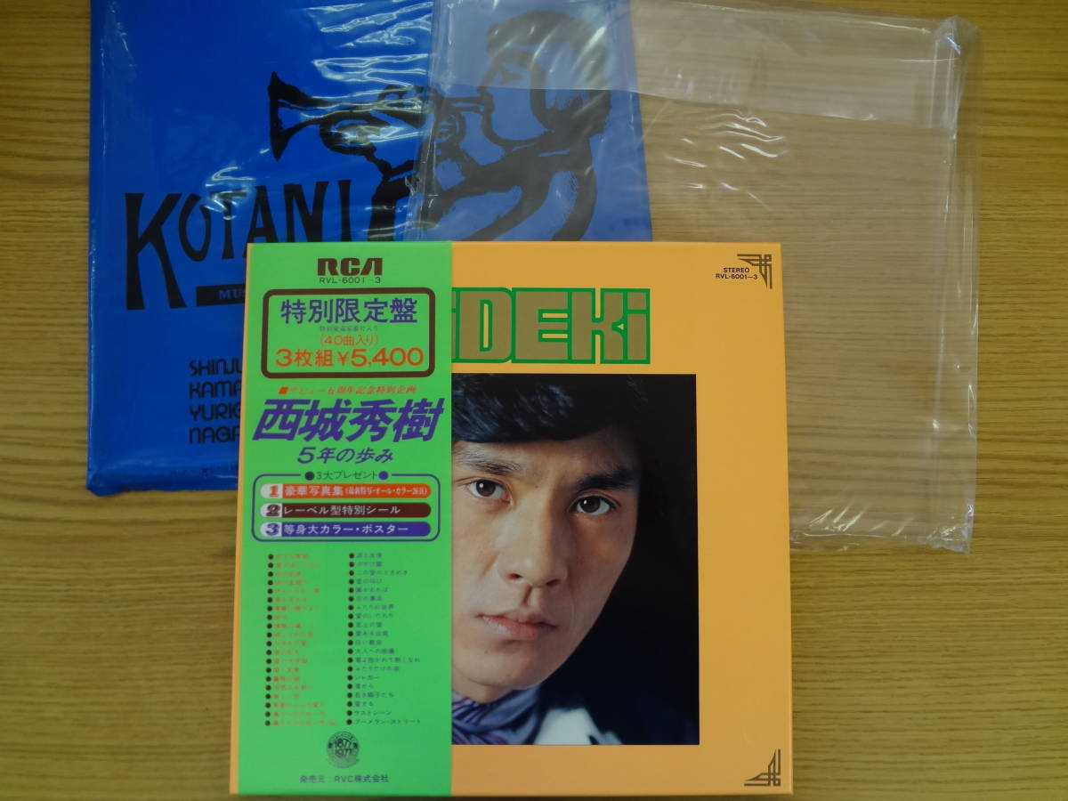 ●○1977年　美盤　稀少盤　帯付き・豪華写真集＆特別愛蔵家番号付き・3枚組BOX・西城秀樹 「5年の歩み」【LP】○●_画像1