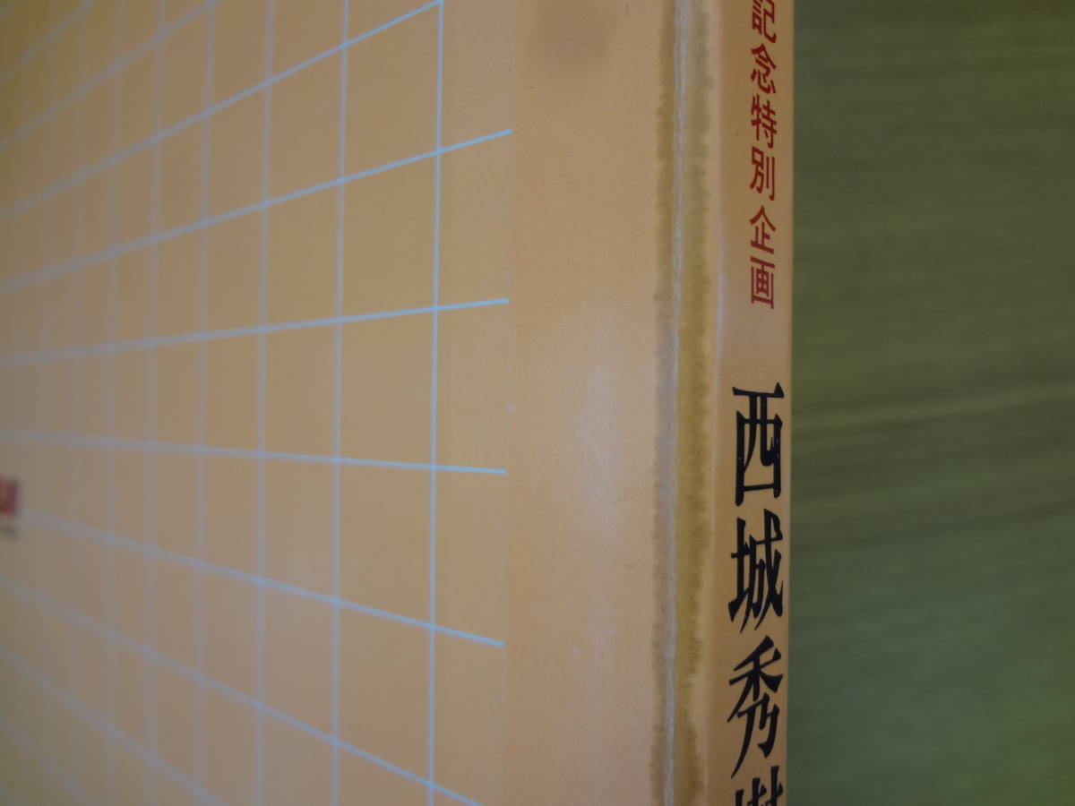 ●○1977年　美盤　稀少盤　帯付き・豪華写真集＆特別愛蔵家番号付き・3枚組BOX・西城秀樹 「5年の歩み」【LP】○●_画像4