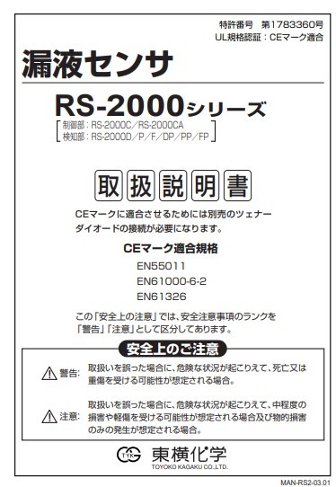 16-7/5 漏水センサーユニット RS-2000CA_画像6