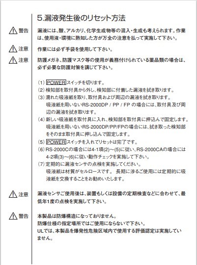 04-3/4 (2022) 漏水センサーユニット RS-2000CA ＊日本全国送料無料_画像8