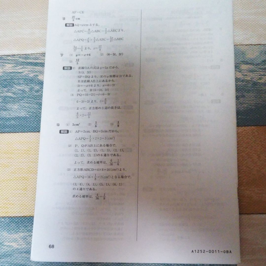 標準新演習 数学中2 解答と解説・確認テスト付き|Yahoo!フリマ 標準新演習 数学中2 解答と解説・確認テスト付き|Yahoo!フリマ