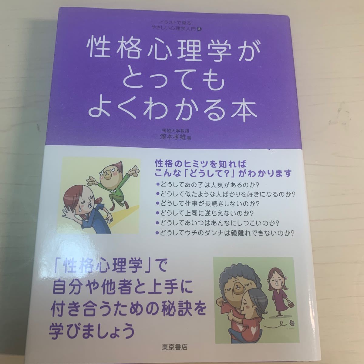 Paypayフリマ 性格心理学がとってもよくわかる本 Paypayフリマ 性格心理学がとってもよくわかる本