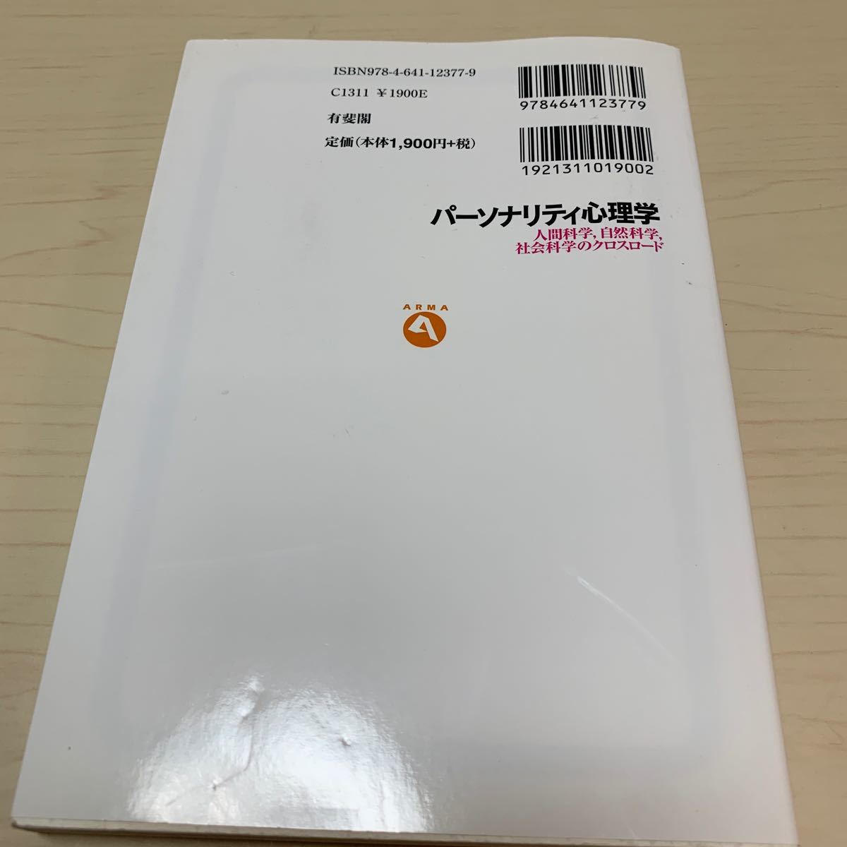 Paypayフリマ パーソナリティ心理学 Paypayフリマ パーソナリティ心理学