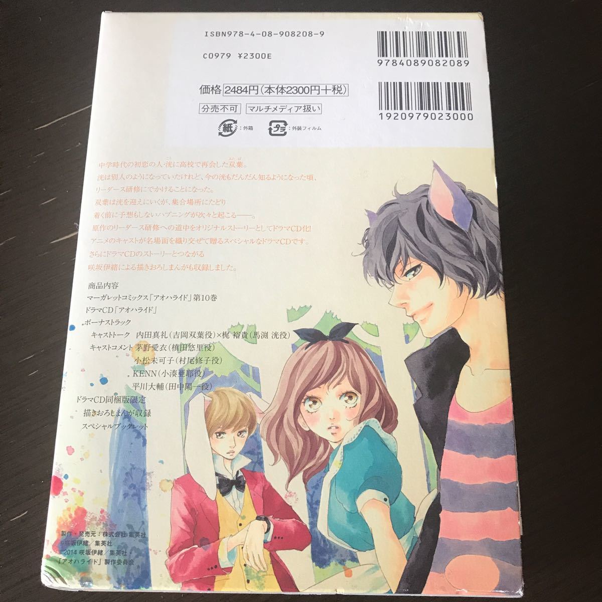 Paypayフリマ アオハライド 10 ドラマcd同梱版 集英社 咲坂伊緒 コミック 中古 Paypayフリマ アオハライド 10 ドラマcd同梱版 集英社 咲坂伊緒 コミック 中古