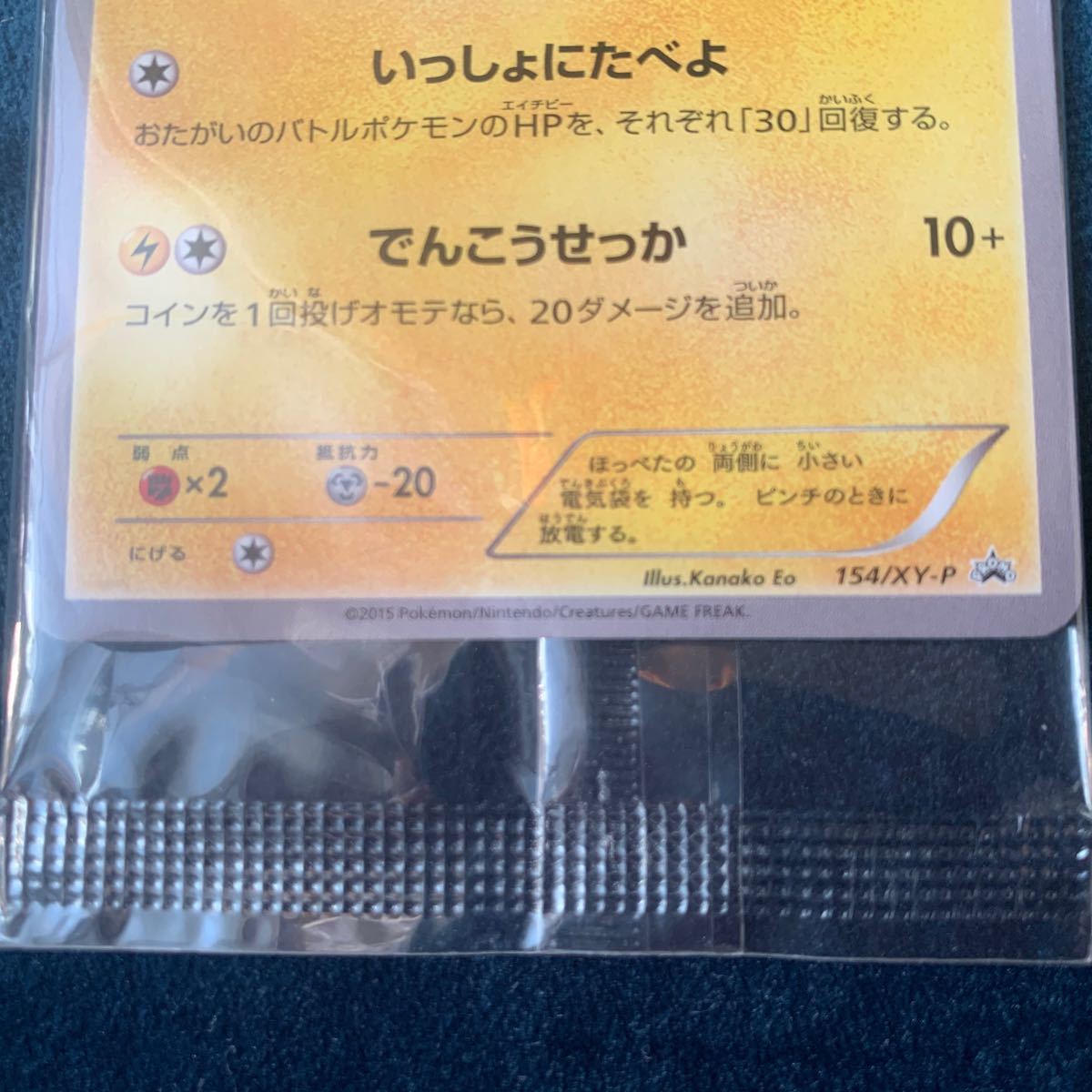 ポケモンカード ピカチュウ いっしょにたべよ プロモ|Yahoo ポケモンカード ピカチュウ いっしょにたべよ プロモ|Yahoo