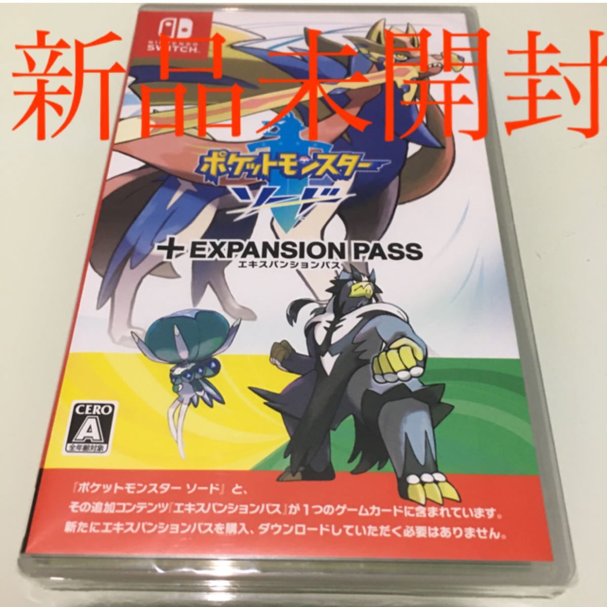 ポケットモンスター ソード+ エキスパンションパス Switch 新品 ポケットモンスター ソード+ エキスパンションパス Switch 新品