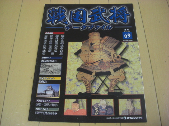 即決：戦国武将データファイル 69 (高橋紹運・明智光秀など)_画像1