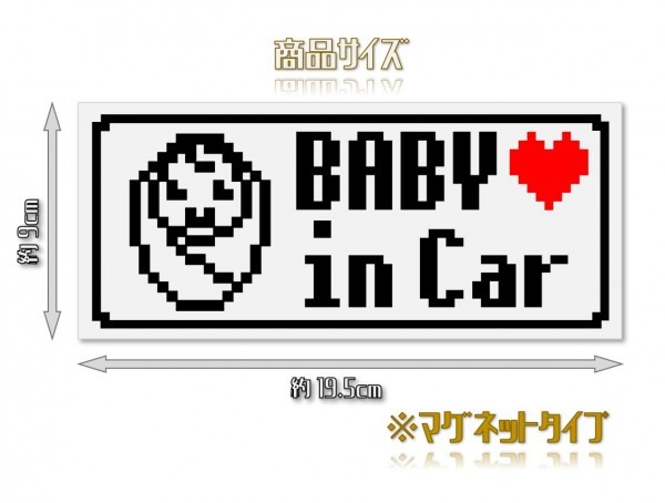 ヤフオク ドット絵 Baby In Car マグネットシート 赤ちゃ ヤフオク ドット絵 Baby In Car マグネットシート 赤ちゃ