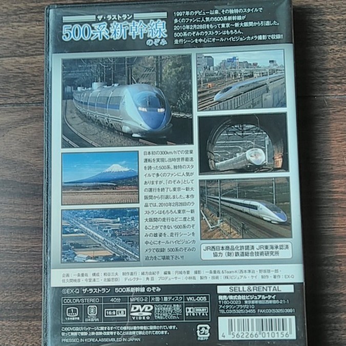 ザ・ラストラン 500系新幹線のぞみ 電車 DVD
