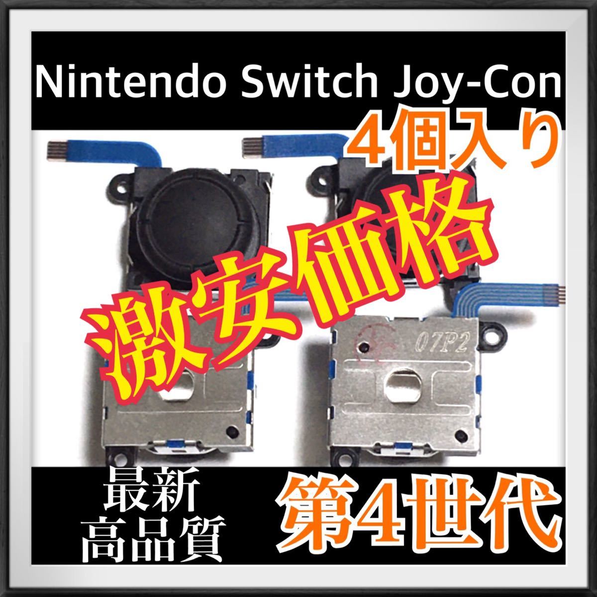 Nintendo Switch Joy-Con 修理パーツ　4個入り