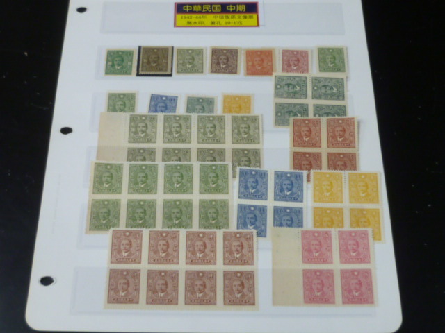 新しいコレクション 20LH　S　旧中国切手 #66　1942-44年　中信版孫文票　無水印　16c含　11種+各ブロック　計54枚　未使用NH アジア
