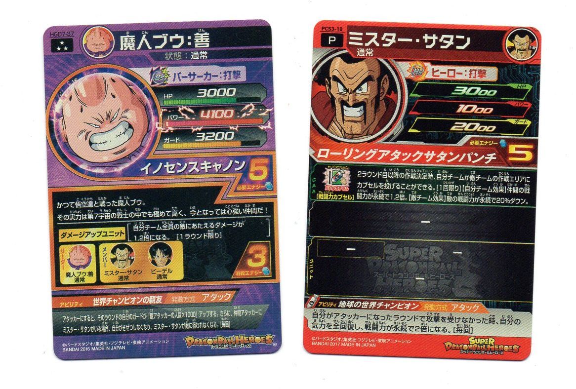 ヤフオク Hgd7 37 魔人ブウ 善 Pcs3 10 ミスター サタン ヤフオク Hgd7 37 魔人ブウ 善 Pcs3 10 ミスター サタン