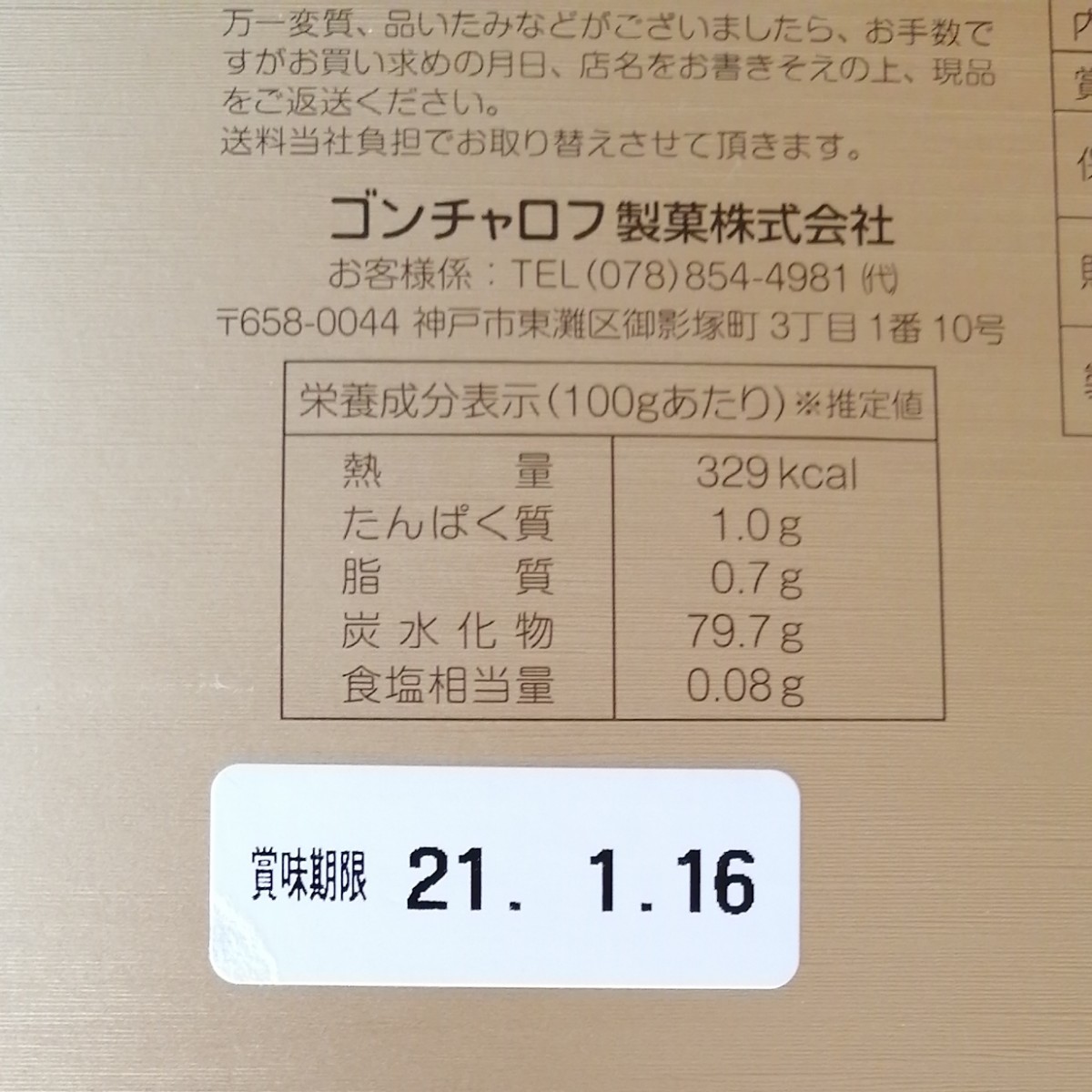 Paypayフリマ ゴンチャロフ マロングラッセ 12個 Paypayフリマ ゴンチャロフ マロングラッセ 12個
